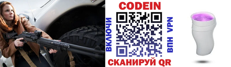 Codein напиток Lean (лин)  Новая Ладога 